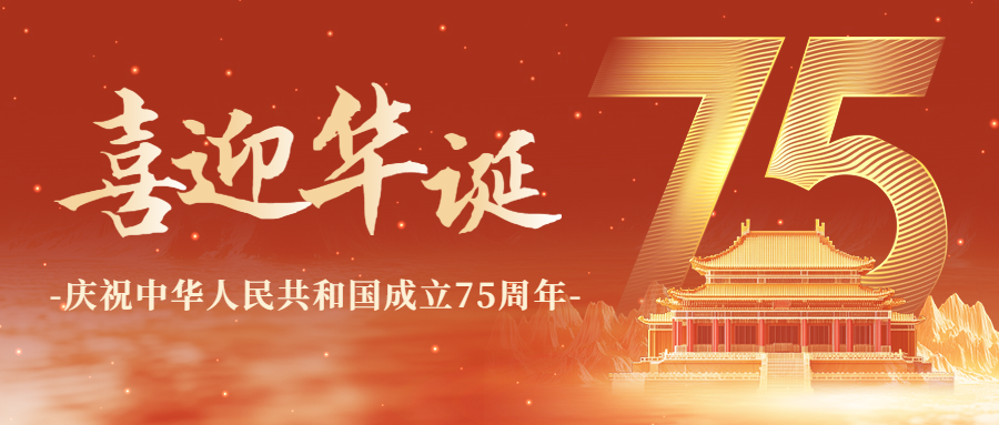 欢度国庆 | 山河无恙，人间皆安